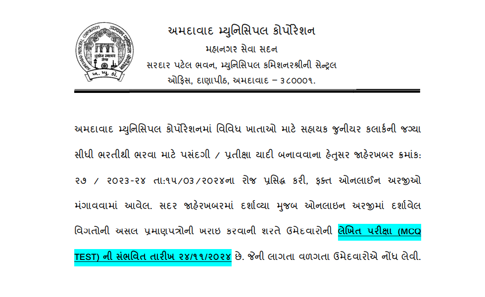 AMC sahayak Junior Clerk exam date 2024.png